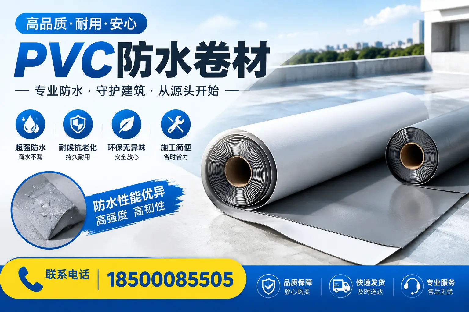 pvc防水卷材在承德的应用案例分析